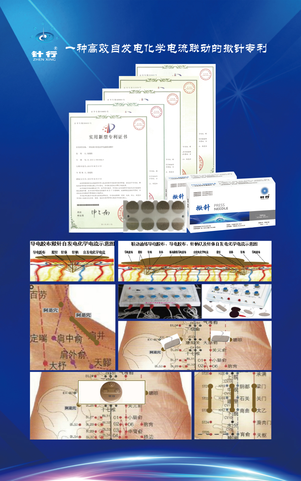 03一種高效自發(fā)電化學(xué)電流聯(lián)動的撳針專利.jpg