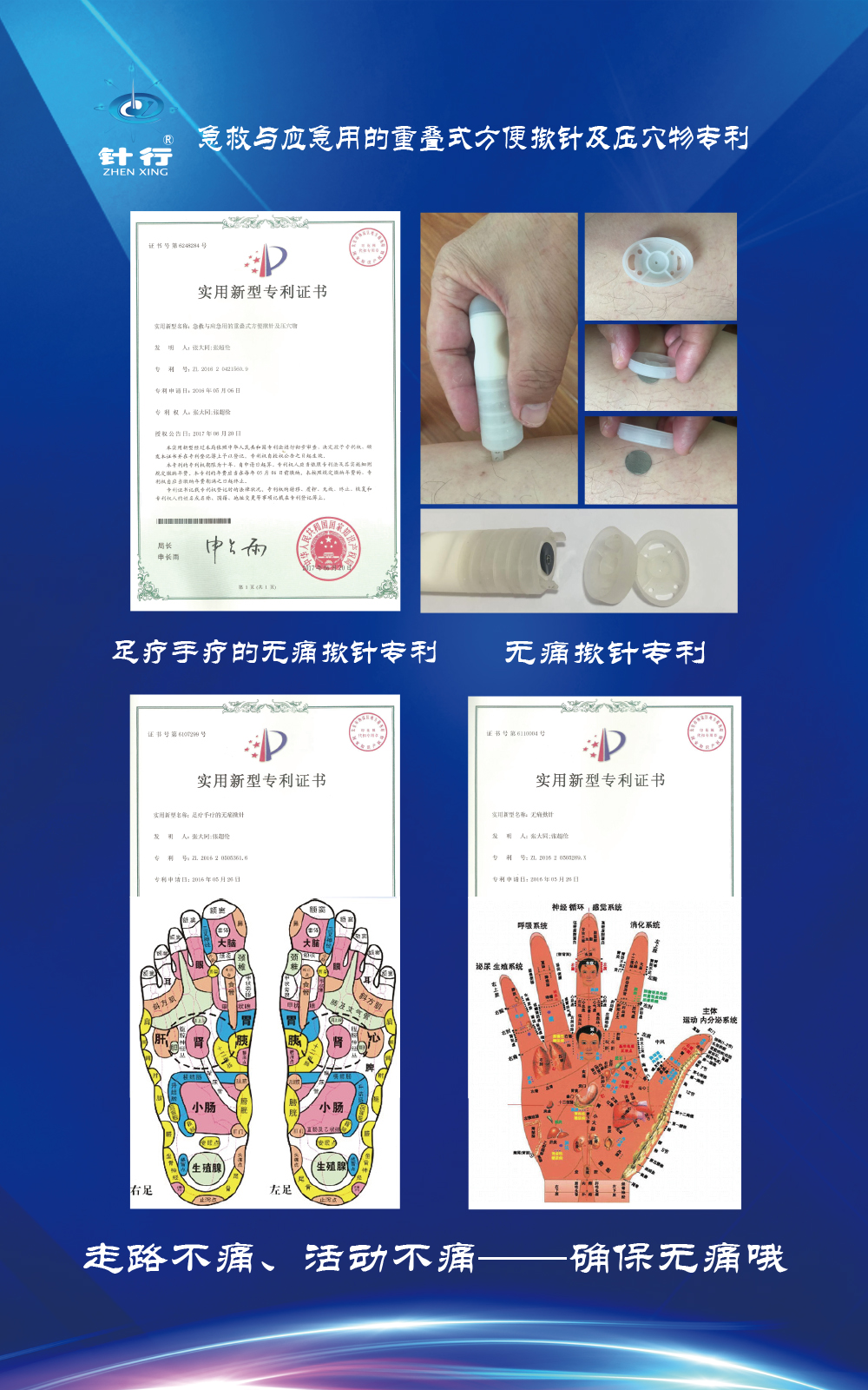 05急救與應(yīng)急的重疊式方便撳針及壓穴物專利.jpg